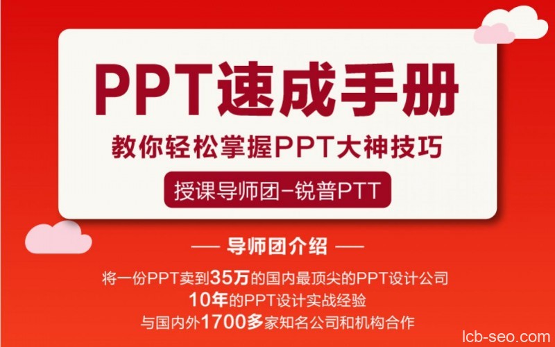 70讲PPT速成手册，创造出含金量达100万的PPT课程