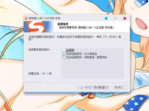 搜狗输入法v9.7a(3676)去广告精简优化版